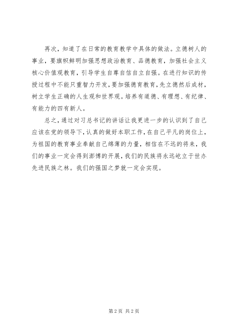 2023年学校的重要致辞心得体会.docx_第2页