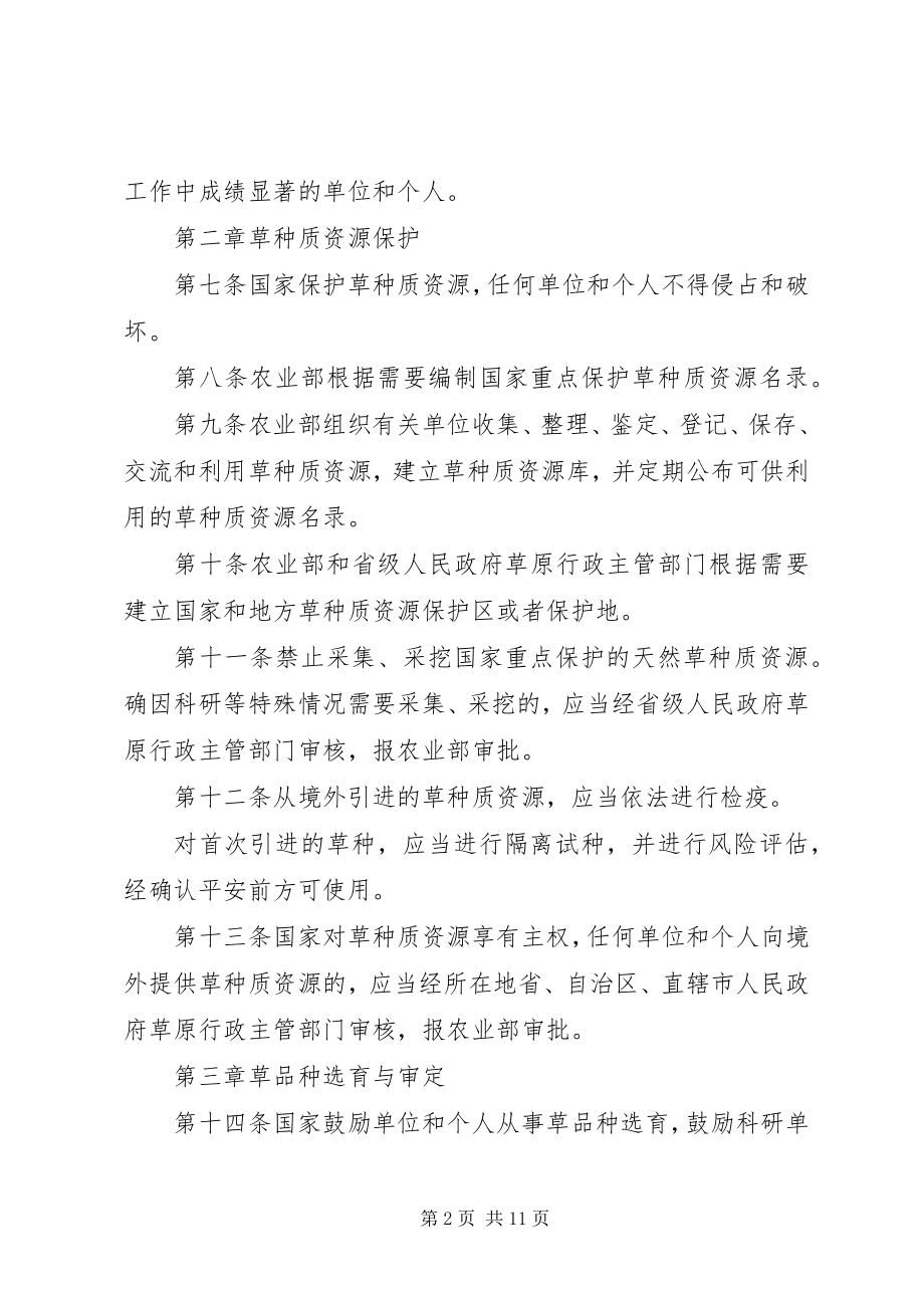 2023年草种管理规章制度.docx_第2页