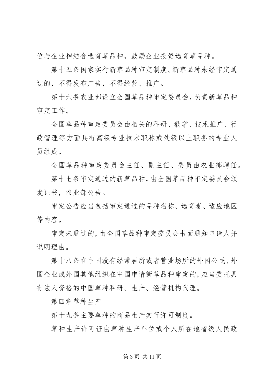 2023年草种管理规章制度.docx_第3页