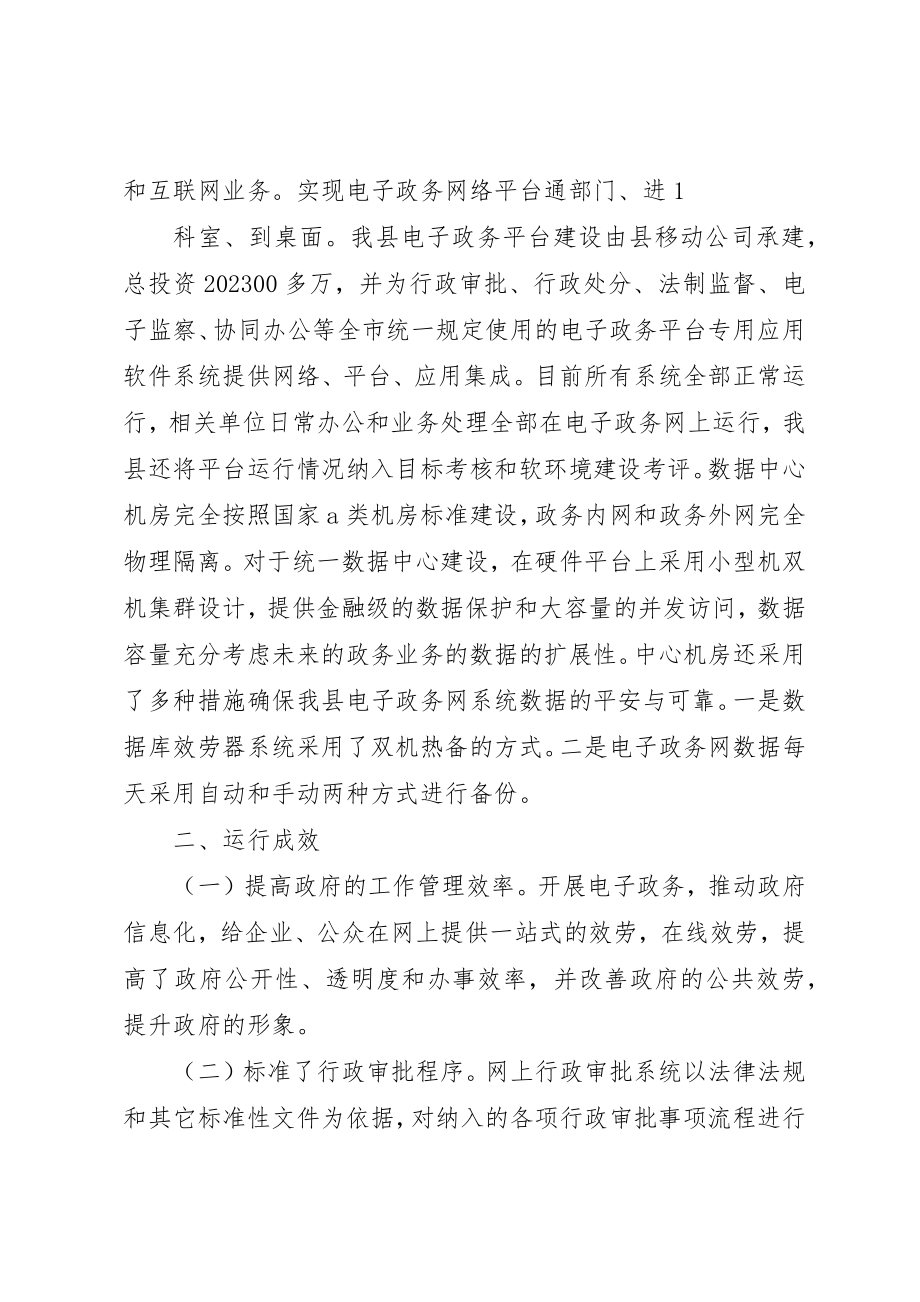 2023年电子政务汇报材料[五篇]新编.docx_第2页