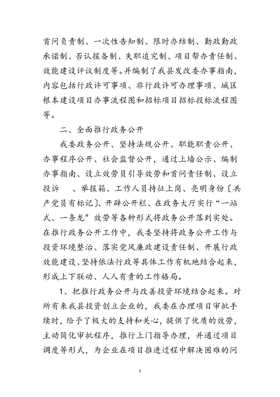 2023年行政执法和政务公开汇报材料范文.doc_第2页