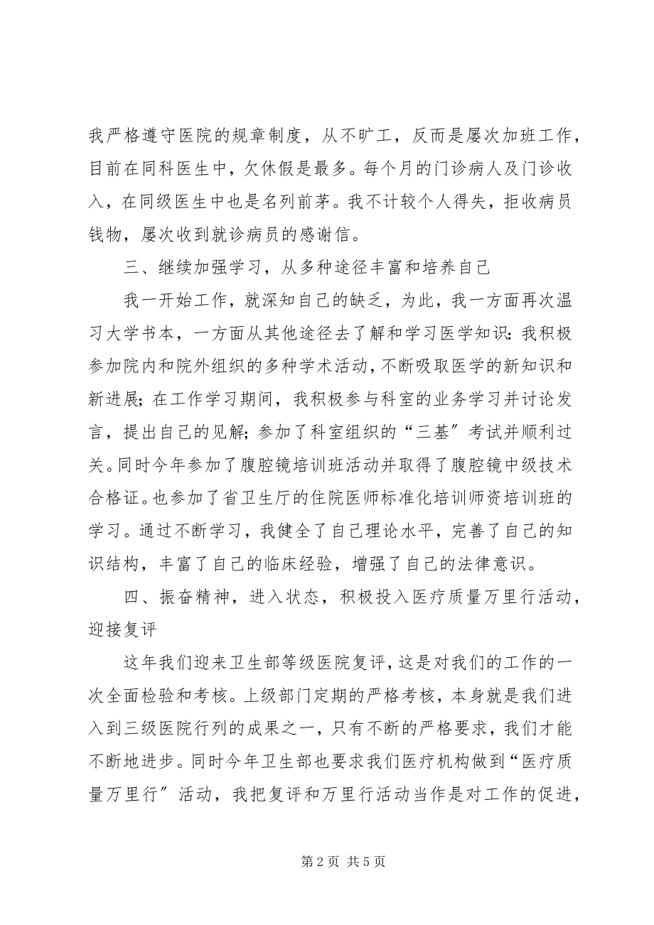 2023年医生的个人年终总结.docx_第2页