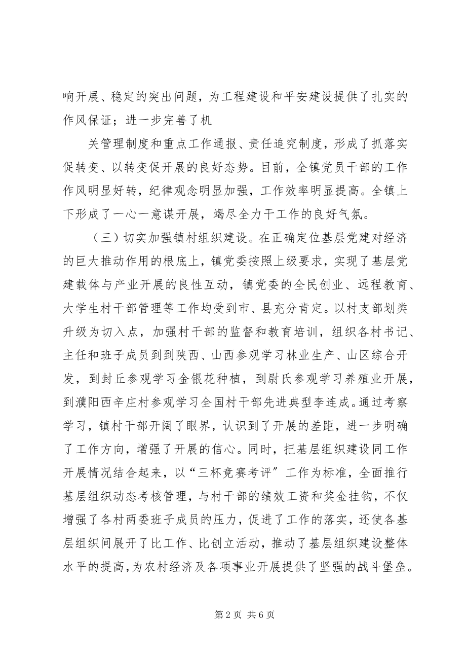 2023年乡镇基层组织建设工作汇报.docx_第2页