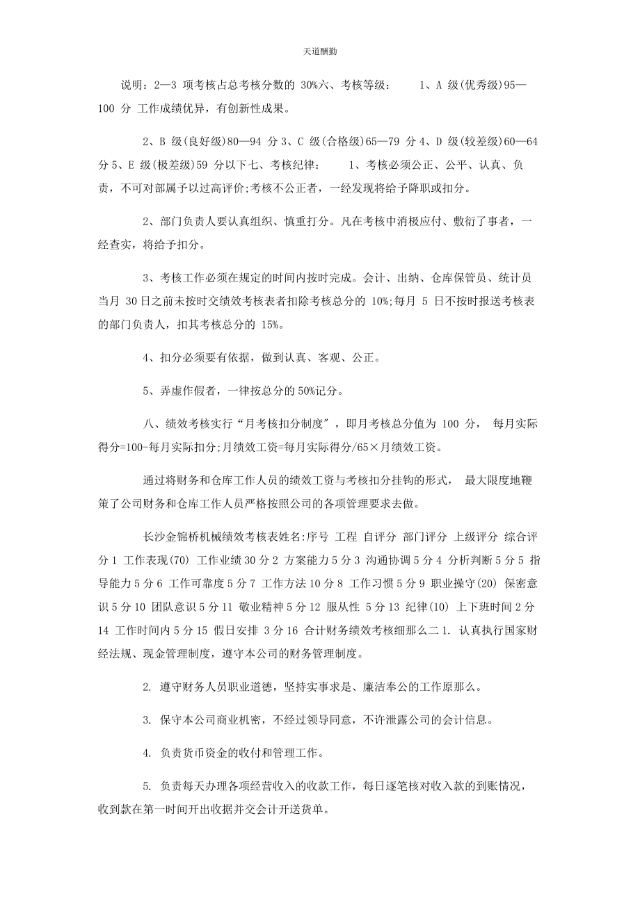 2023年财务绩效考核细则.docx_第2页