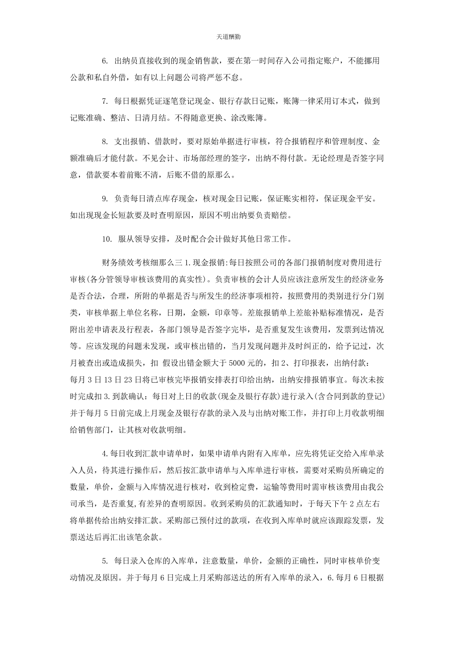 2023年财务绩效考核细则.docx_第3页