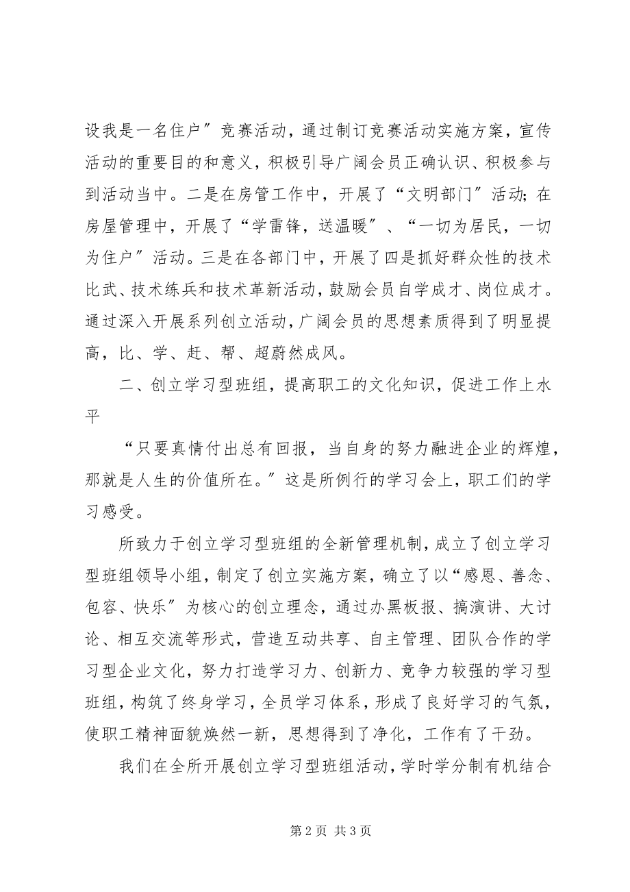 2023年房管所工会工作总结.docx_第2页