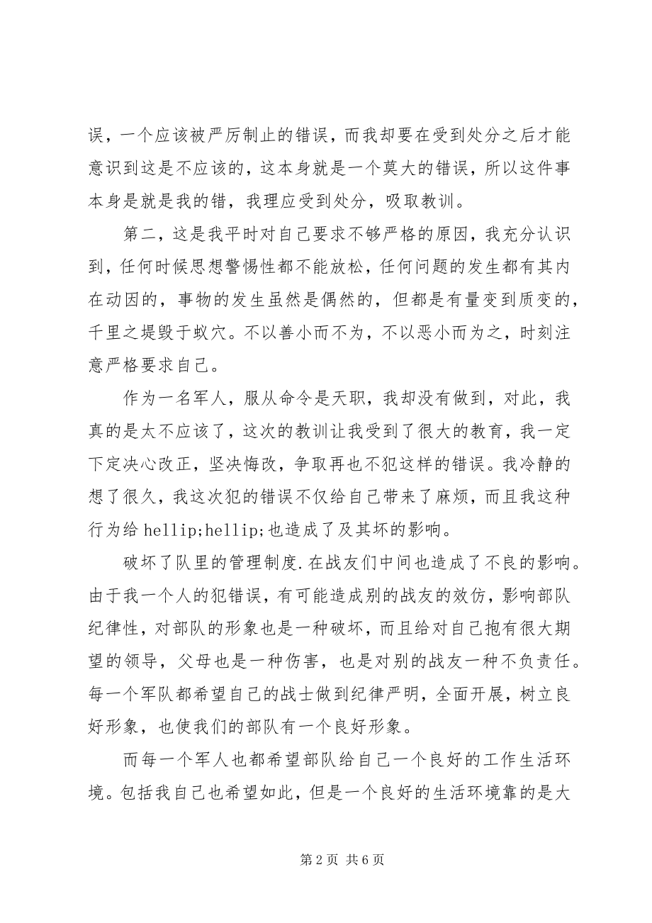 2023年部队反思式检讨式总结.docx_第2页