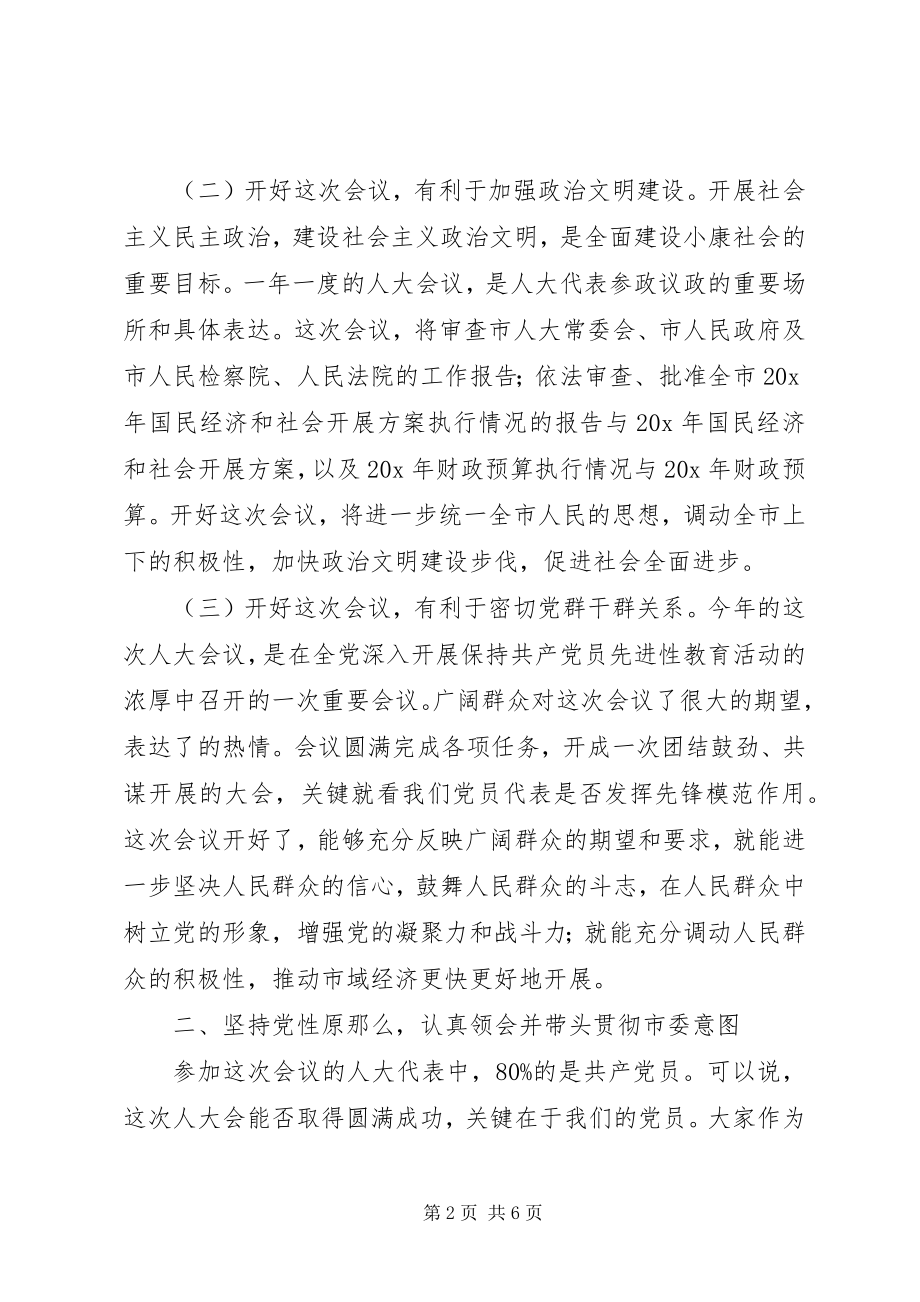 2023年县委书记人大党员会议的致辞.docx_第2页