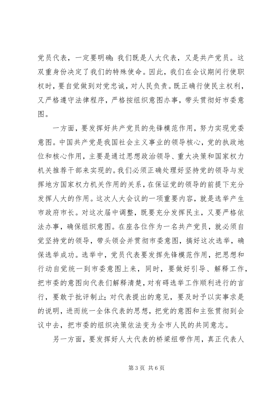 2023年县委书记人大党员会议的致辞.docx_第3页