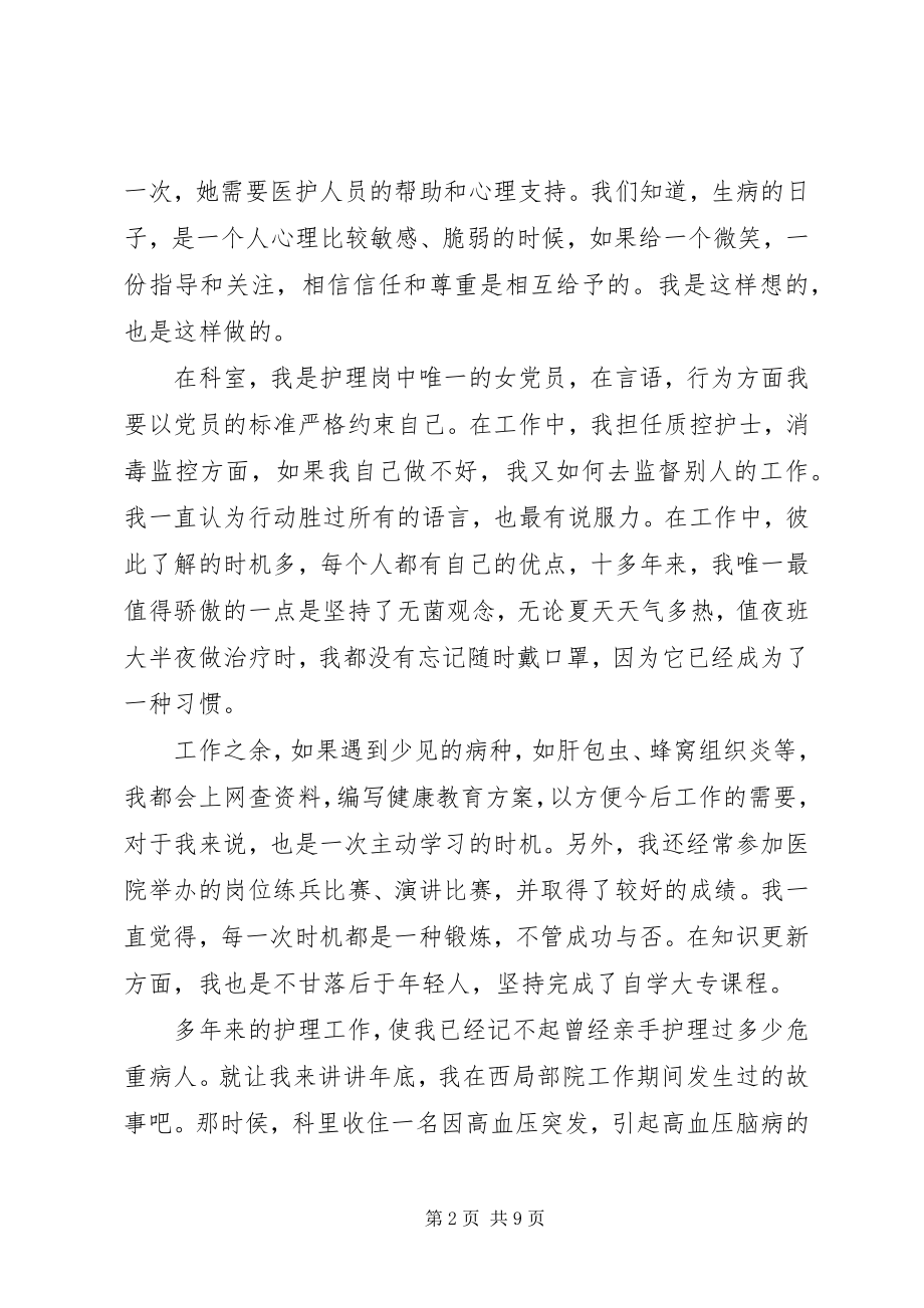 2023年医德医风个人年度工作总结.docx_第2页