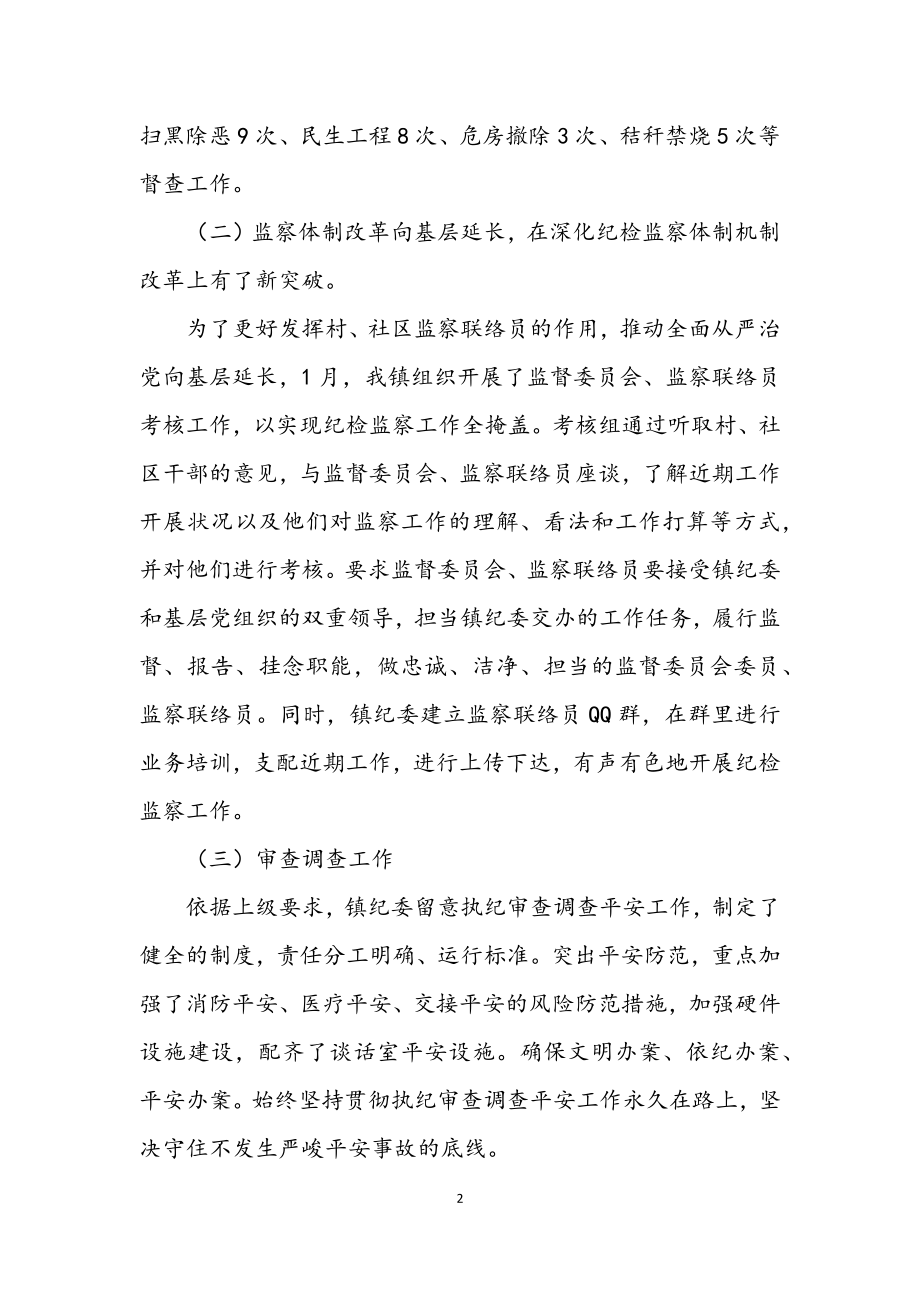 2023年乡镇纪检办半年工作总结.docx_第2页