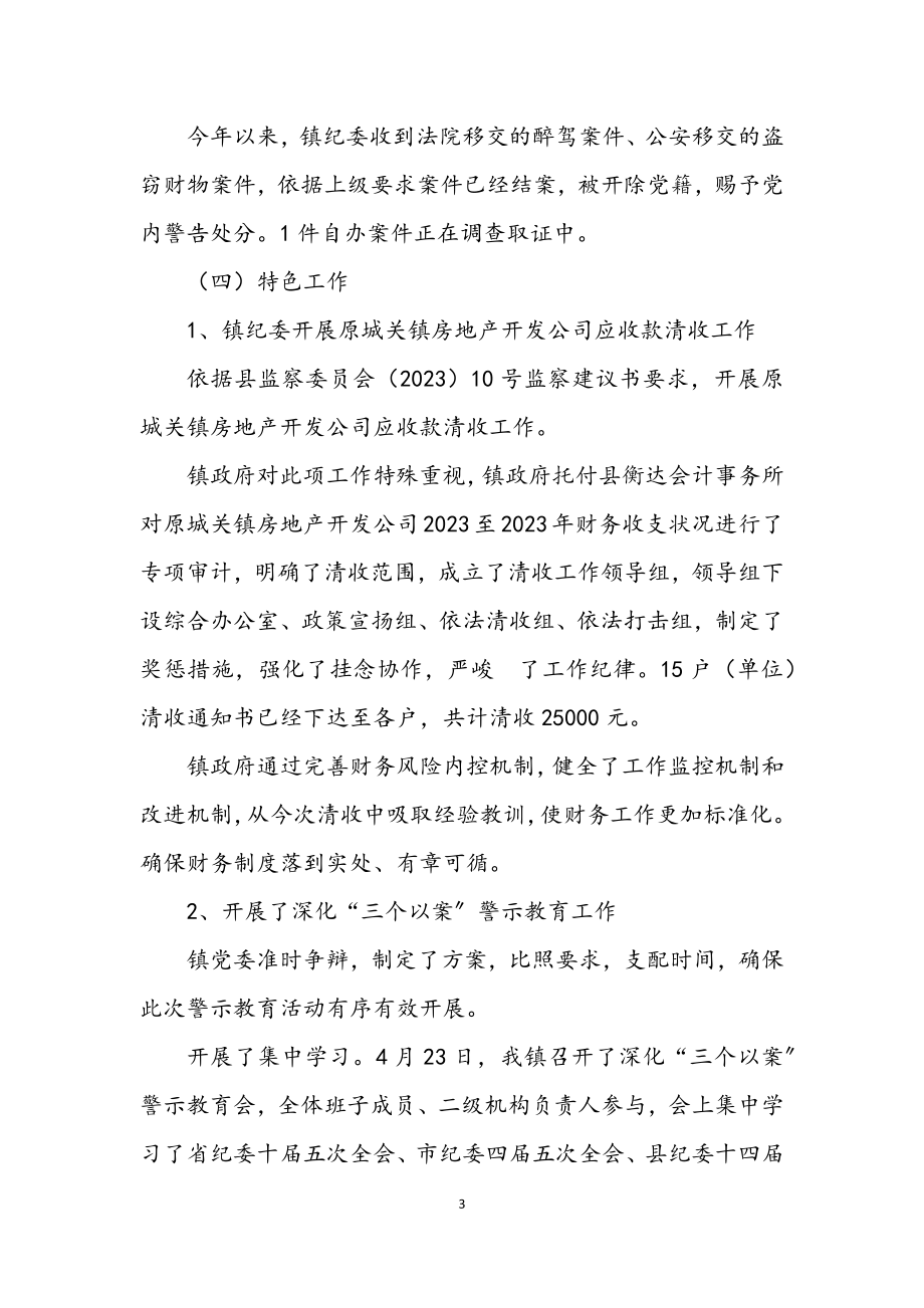 2023年乡镇纪检办半年工作总结.docx_第3页