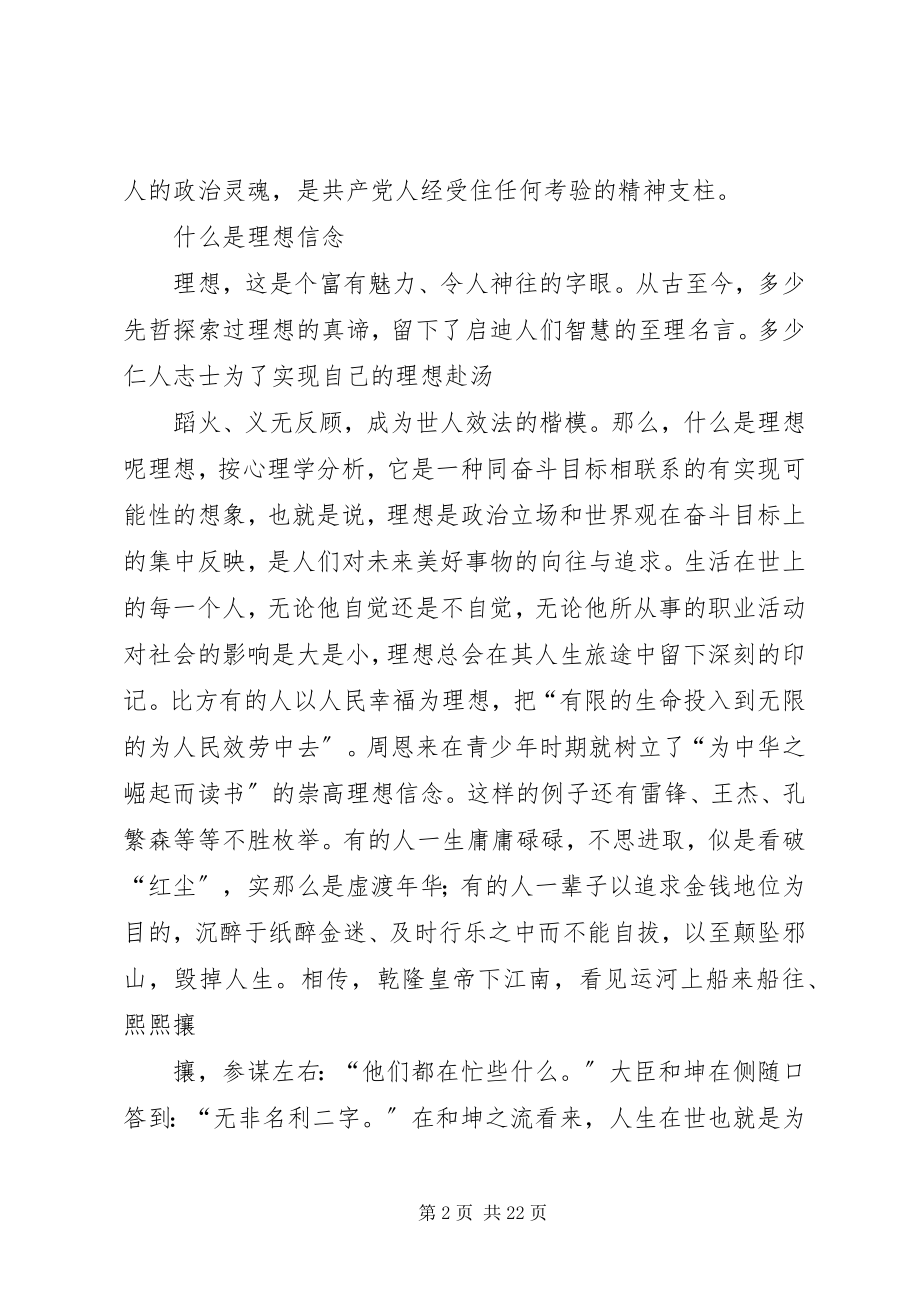 2023年坚定理想信念争当先进思想引导者.docx_第2页