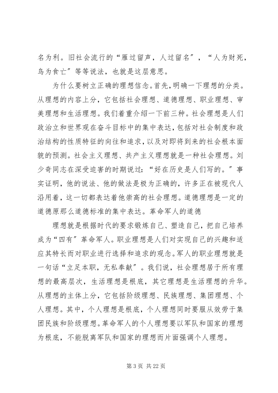 2023年坚定理想信念争当先进思想引导者.docx_第3页