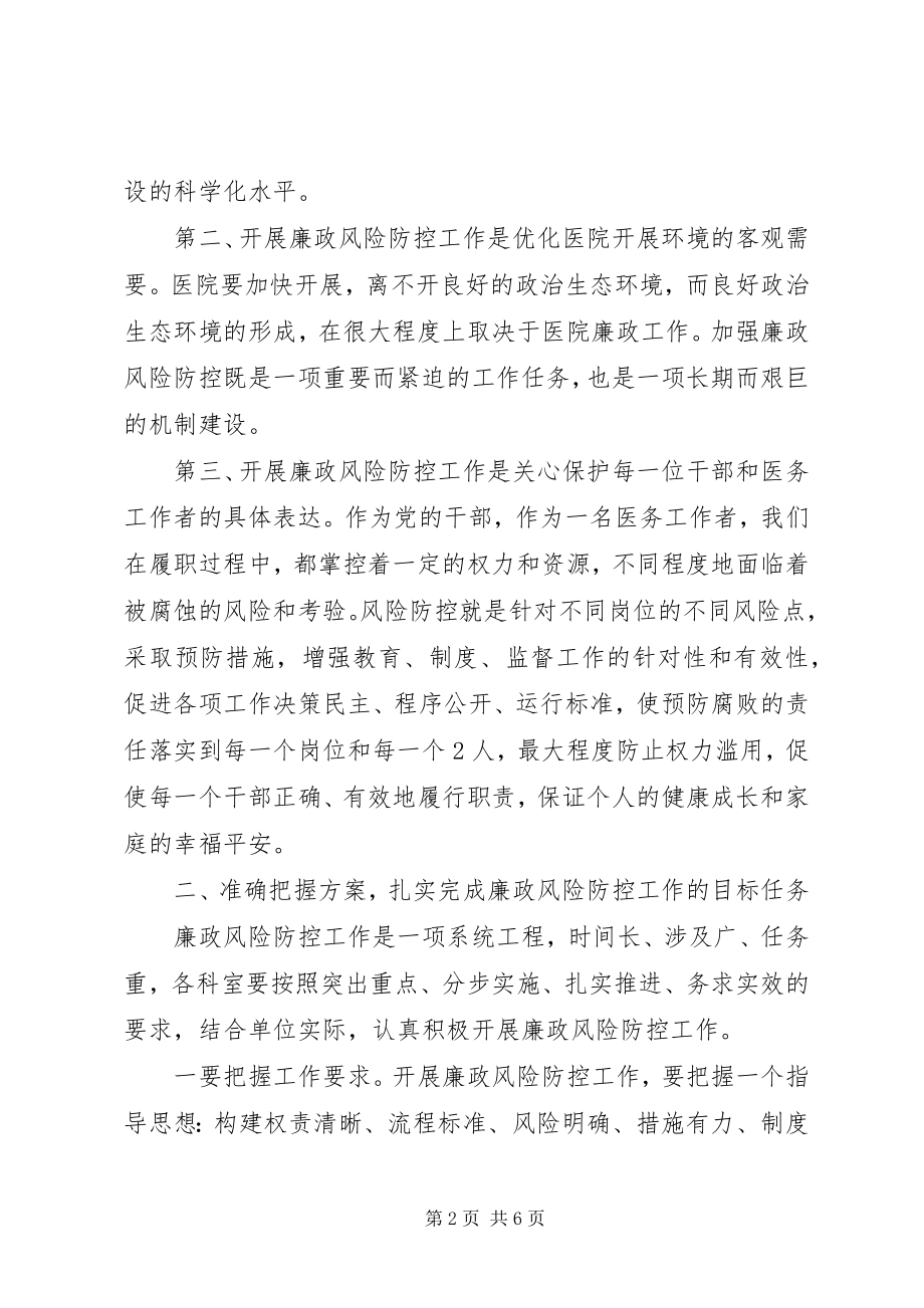 2023年在项目部廉政风险防控管理工作动员会上的致辞.docx_第2页