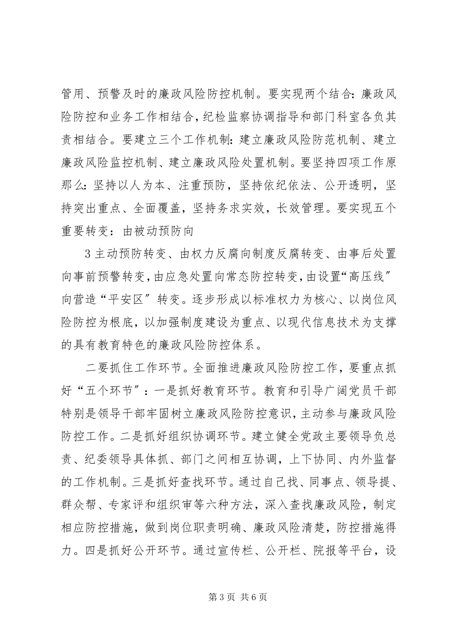 2023年在项目部廉政风险防控管理工作动员会上的致辞.docx_第3页