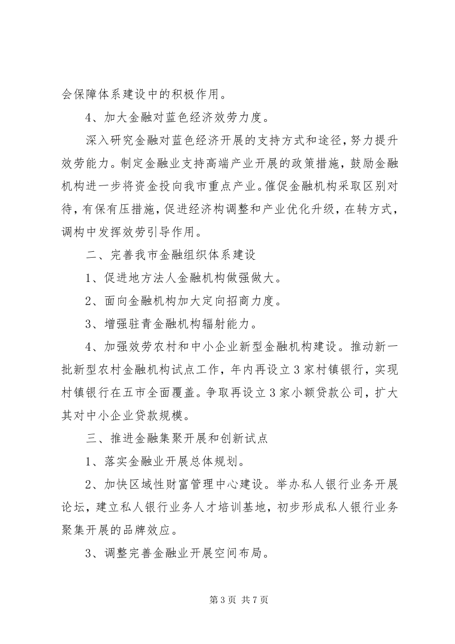 2023年金融单位工作计划.docx_第3页