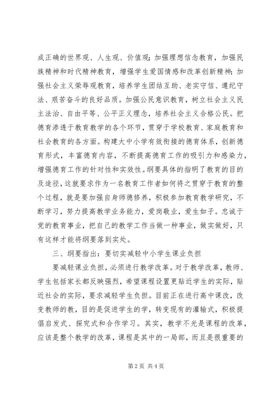 2023年作为一名普通的教育工作者.docx_第2页