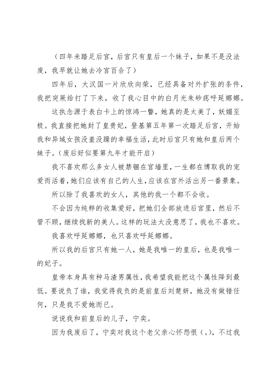 2023年帝皇观后感帝皇心得体会新编.docx_第2页