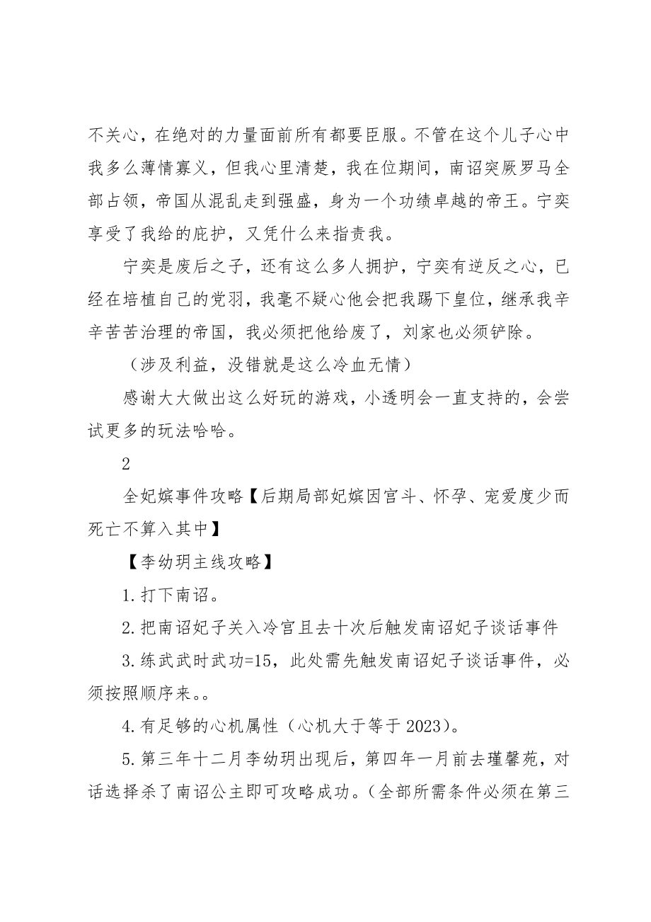 2023年帝皇观后感帝皇心得体会新编.docx_第3页