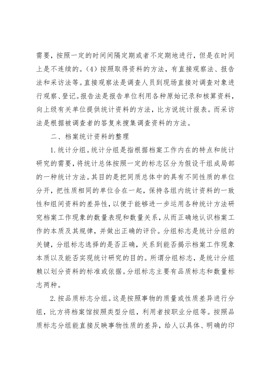 2023年档案统计整理工作研究新编.docx_第3页