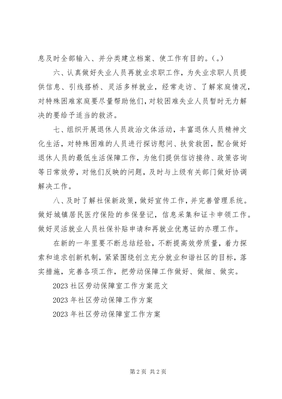 2023年社区劳动保障工作计划范文.docx_第2页