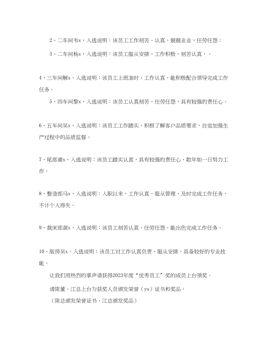 2023年马公司迎新会主持词.docx_第3页