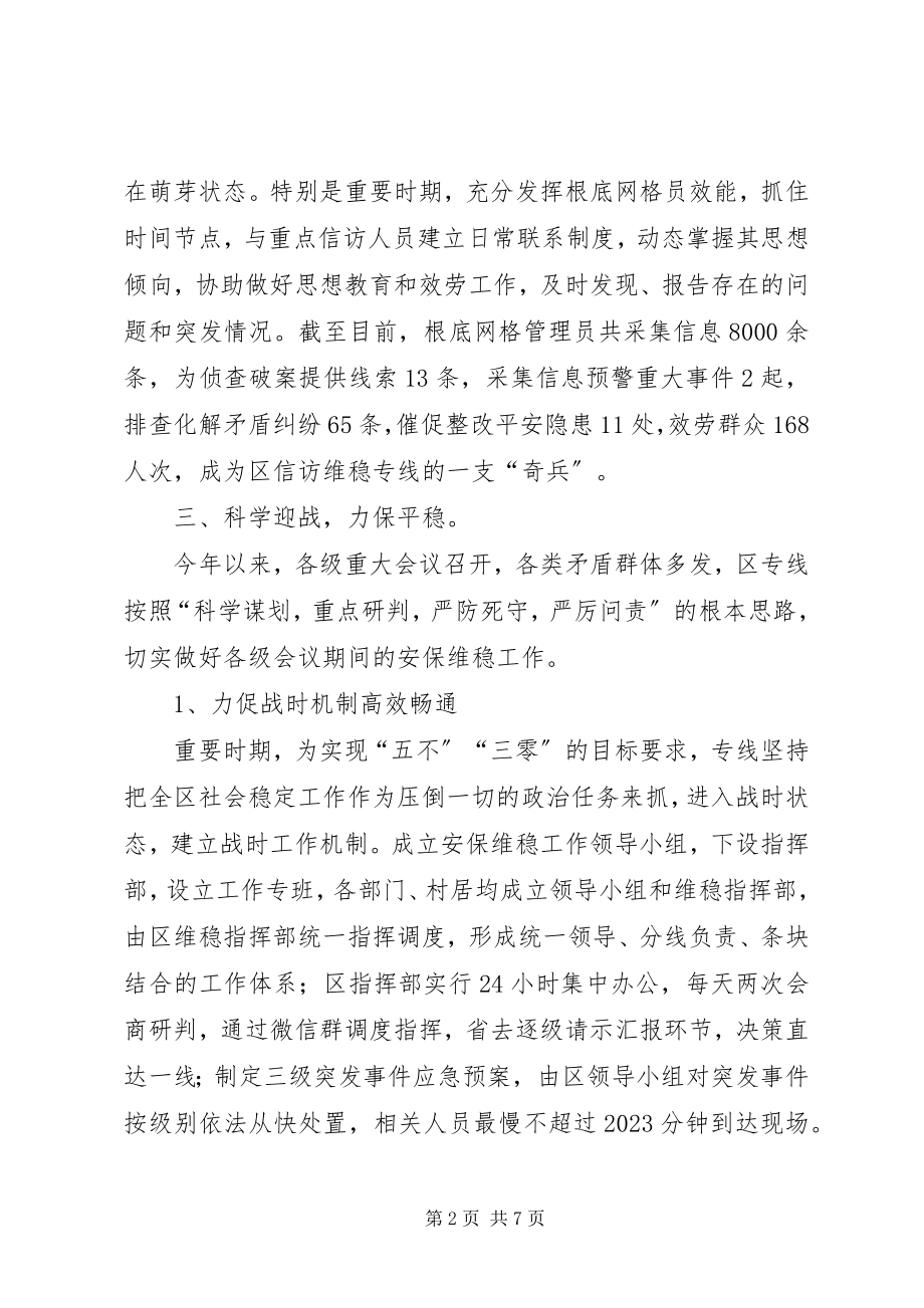 2023年区综治中心工作总结及工作打算.docx_第2页