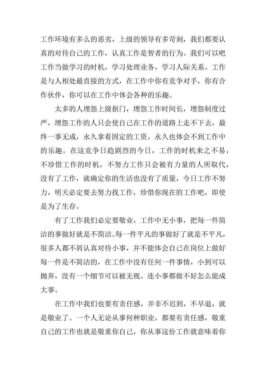 2023年短暂人生我们为谁工作读后思考.docx_第2页