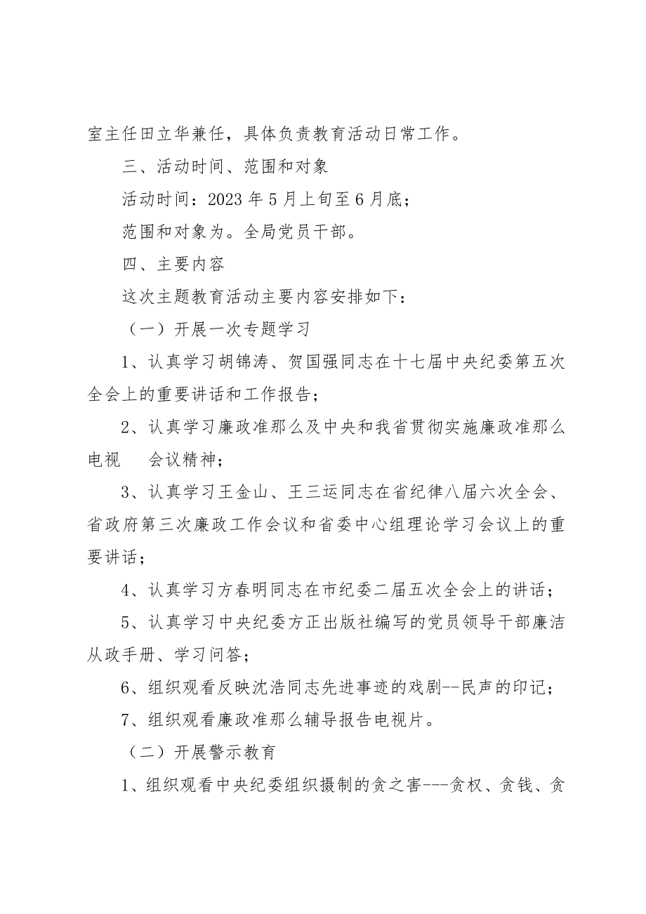 2023年城管局廉政准则教育方案.docx_第2页