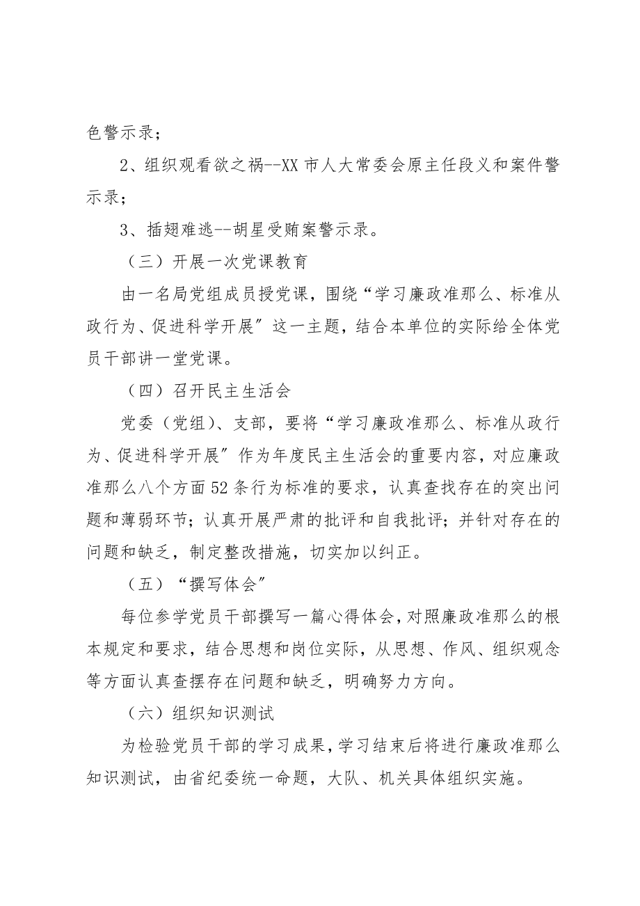 2023年城管局廉政准则教育方案.docx_第3页