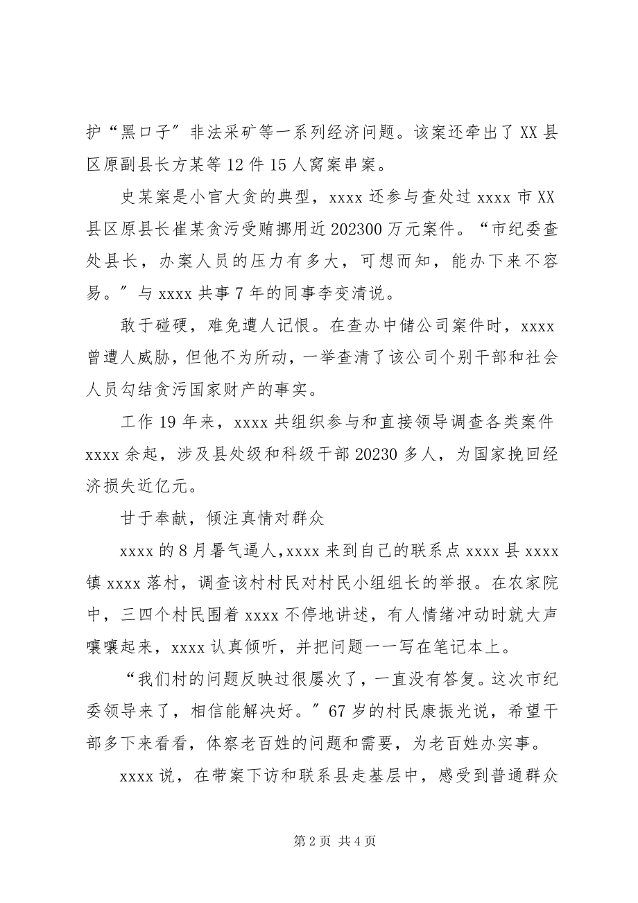 2023年纪委副书记事迹材料.docx_第2页