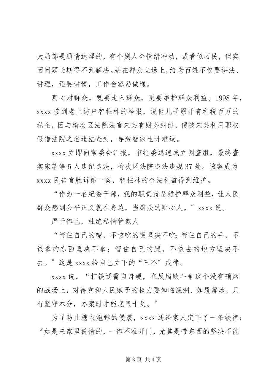 2023年纪委副书记事迹材料.docx_第3页