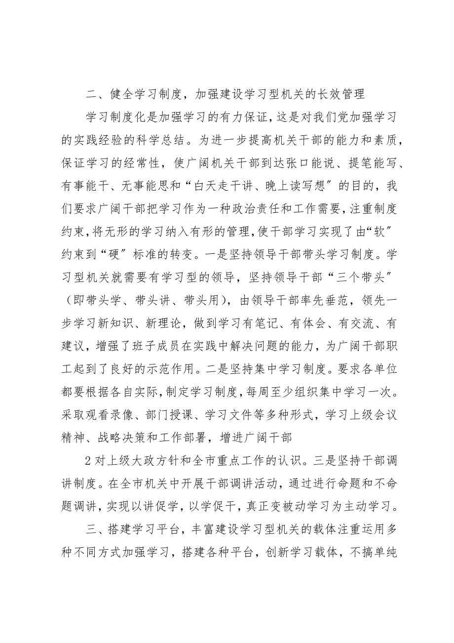 2023年打造学习型机关,服务科学发展新编.docx_第2页