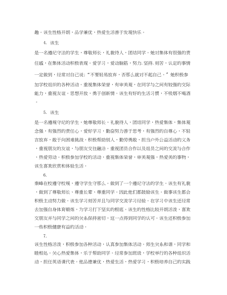 2023年期末小学低年级教师学生评语.docx_第2页