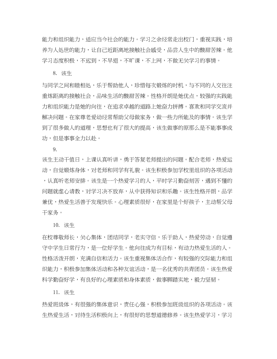 2023年期末小学低年级教师学生评语.docx_第3页