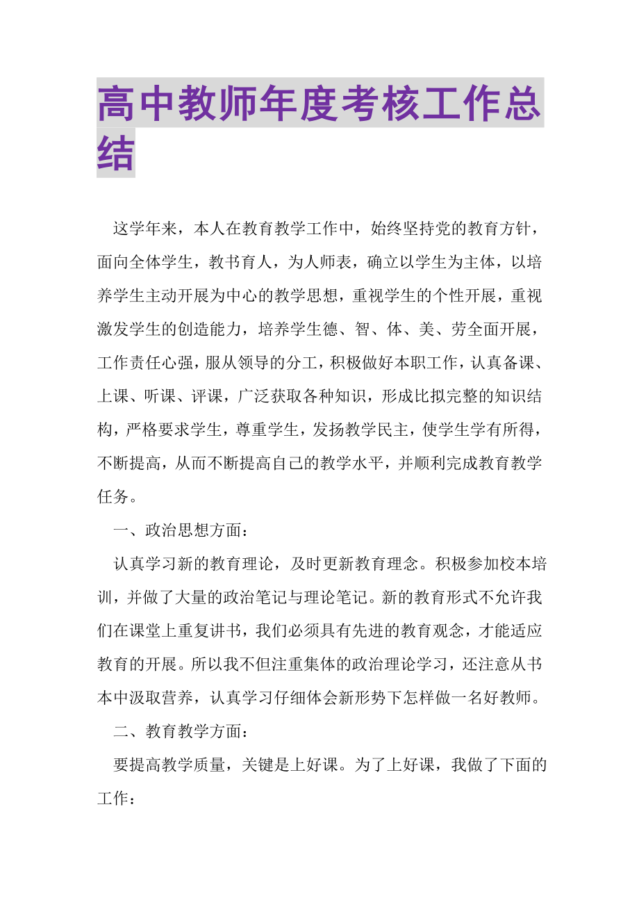 2023年高中教师年度考核工作总结.doc_第1页