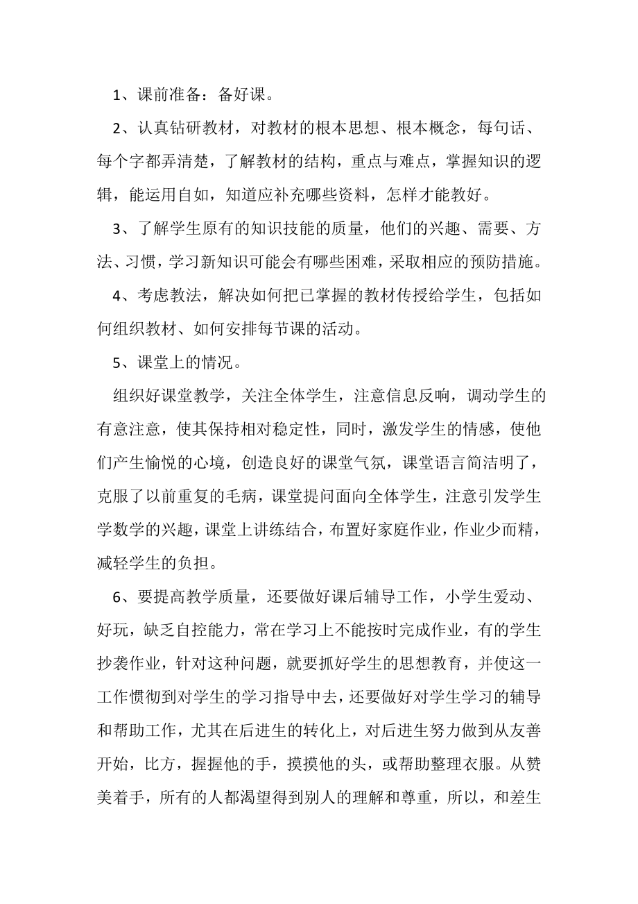 2023年高中教师年度考核工作总结.doc_第2页