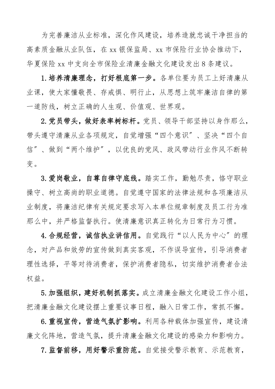 清廉金融文化倡议书2篇.doc_第3页