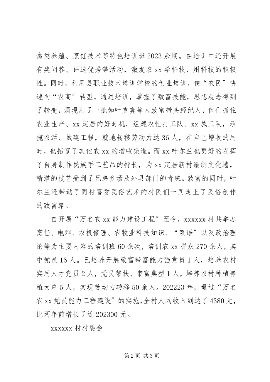 2023年万名农民党员能力建设材料.docx_第2页