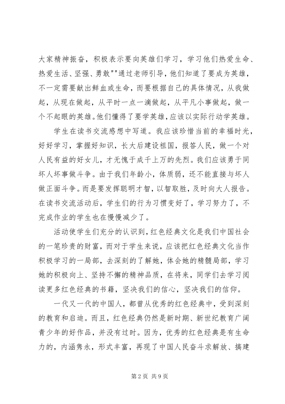 2023年红色经典教育工作总结.docx_第2页