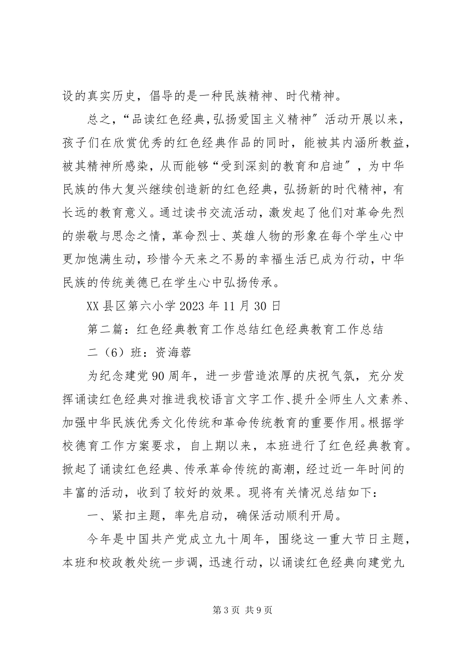 2023年红色经典教育工作总结.docx_第3页