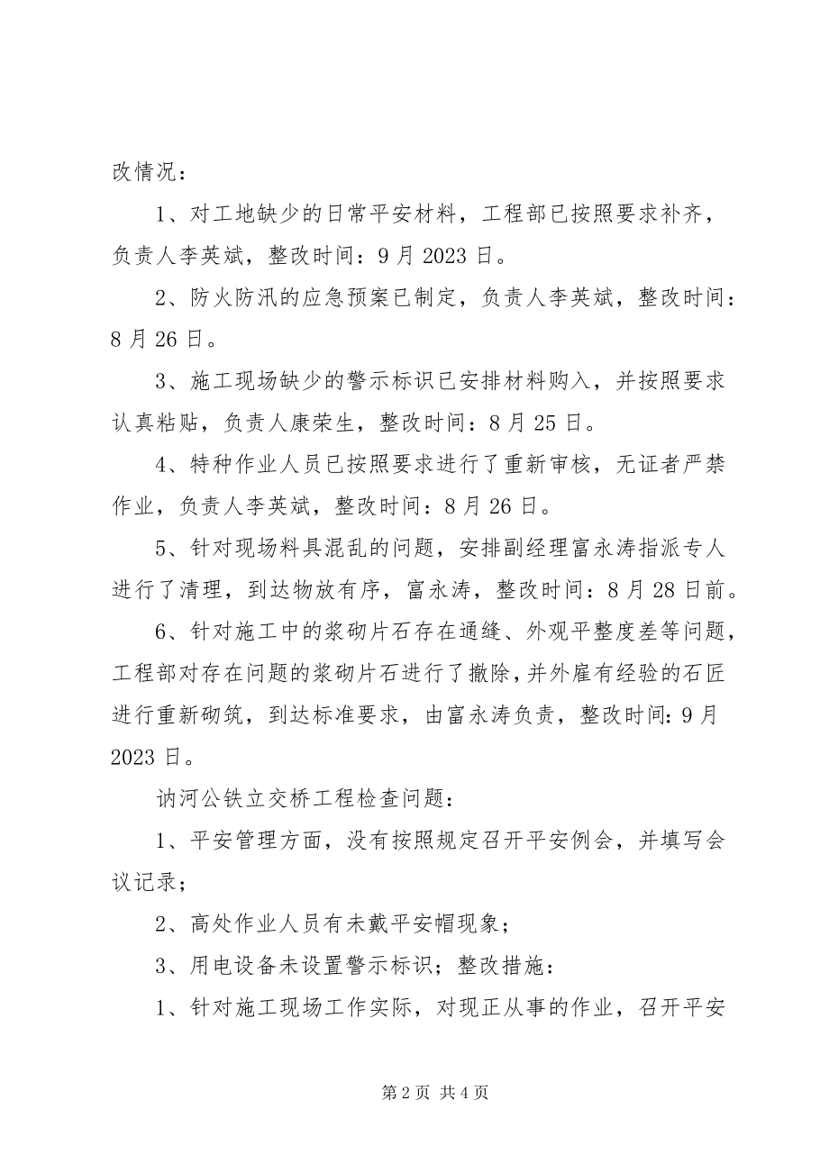 2023年安全质量大检查汇报材料新编.docx_第2页