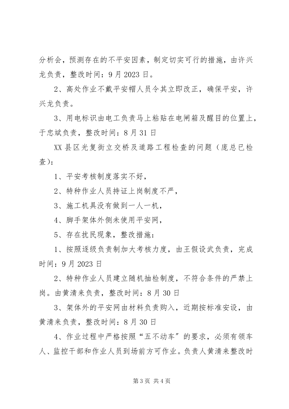 2023年安全质量大检查汇报材料新编.docx_第3页