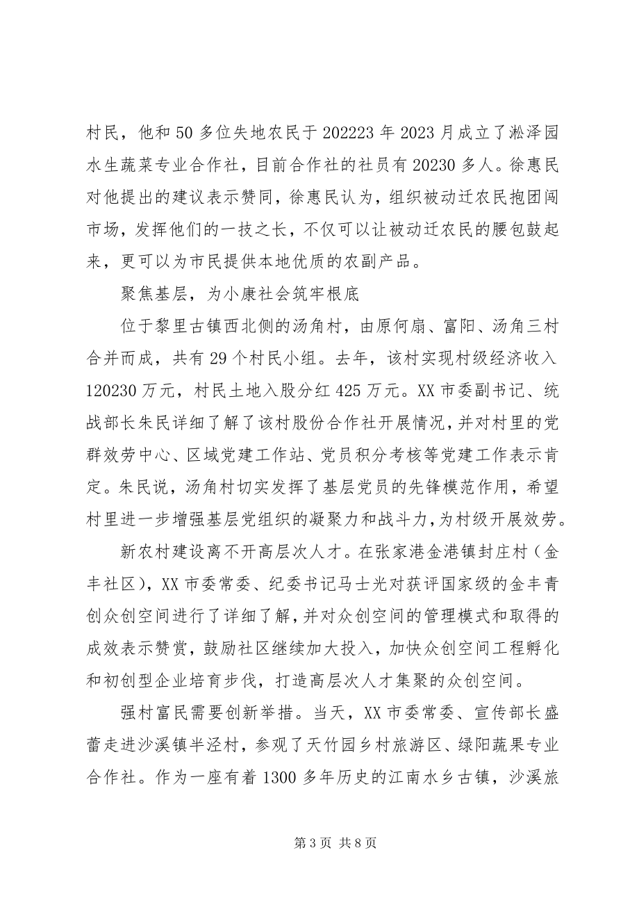 2023年三项任务两聚一高心得体会6篇.docx_第3页