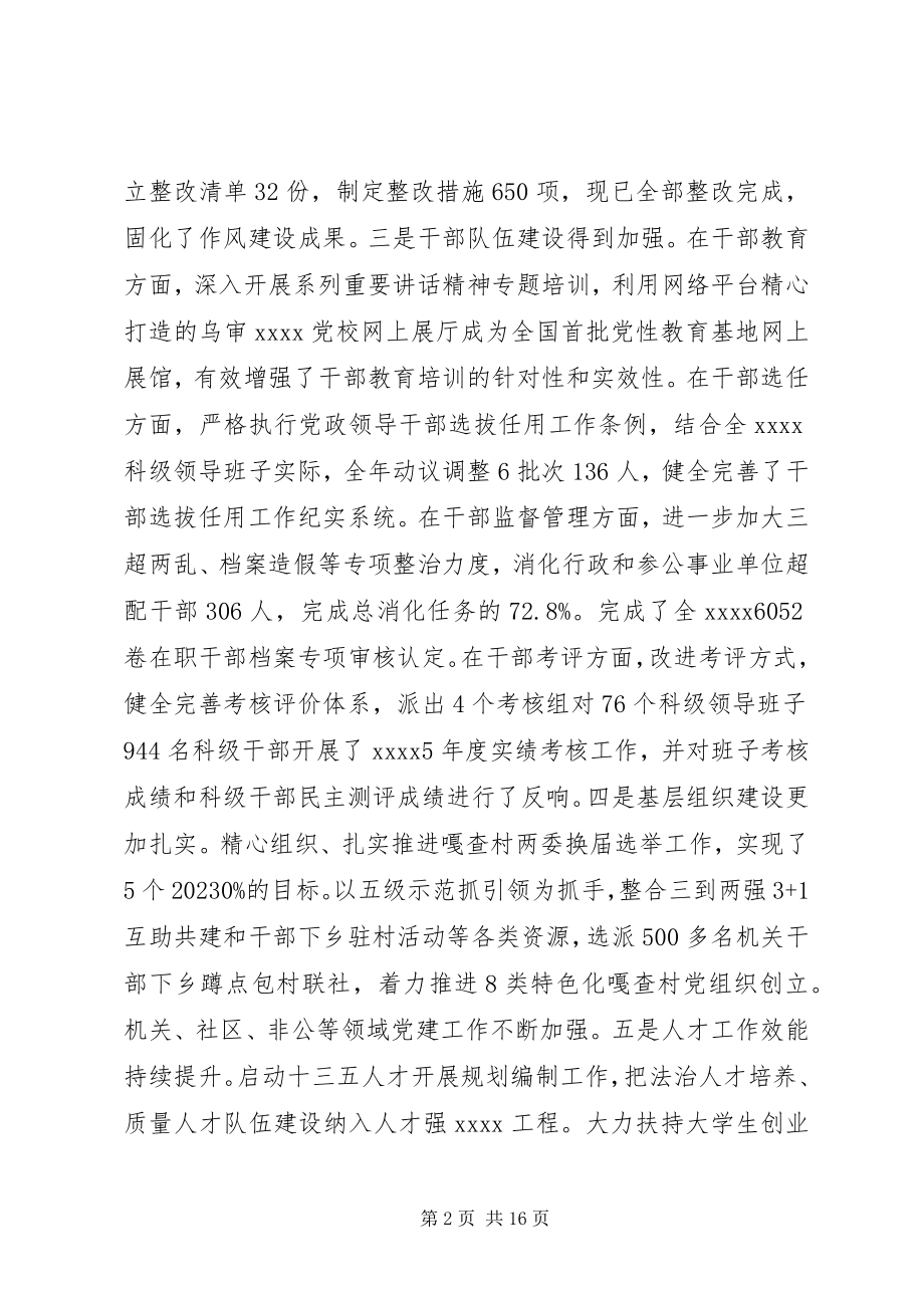 2023年换届会议上的领导致辞.docx_第2页