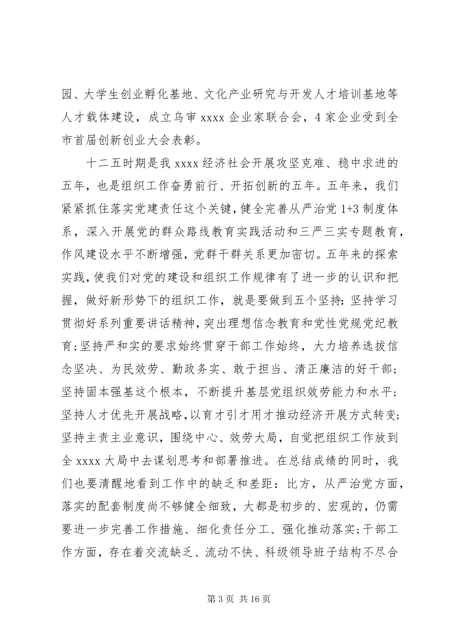 2023年换届会议上的领导致辞.docx_第3页