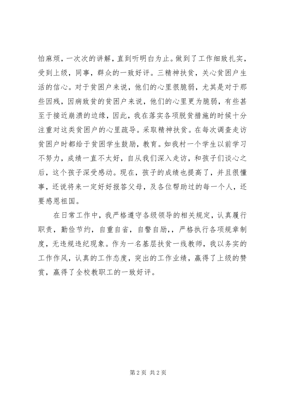 2023年教育扶贫张焕青先进个人事迹材料.docx_第2页