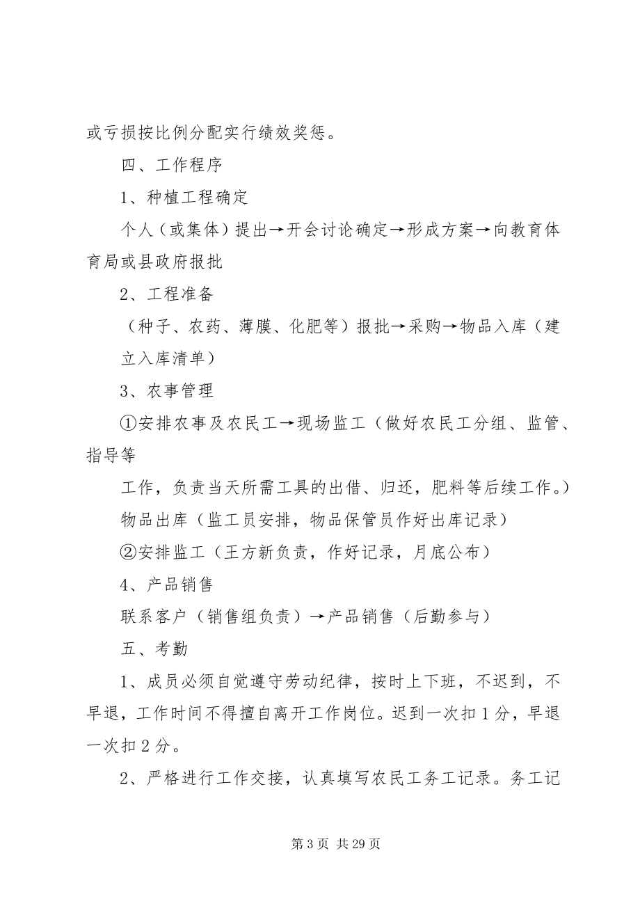 2023年小学农业项目组管理方案.docx_第3页