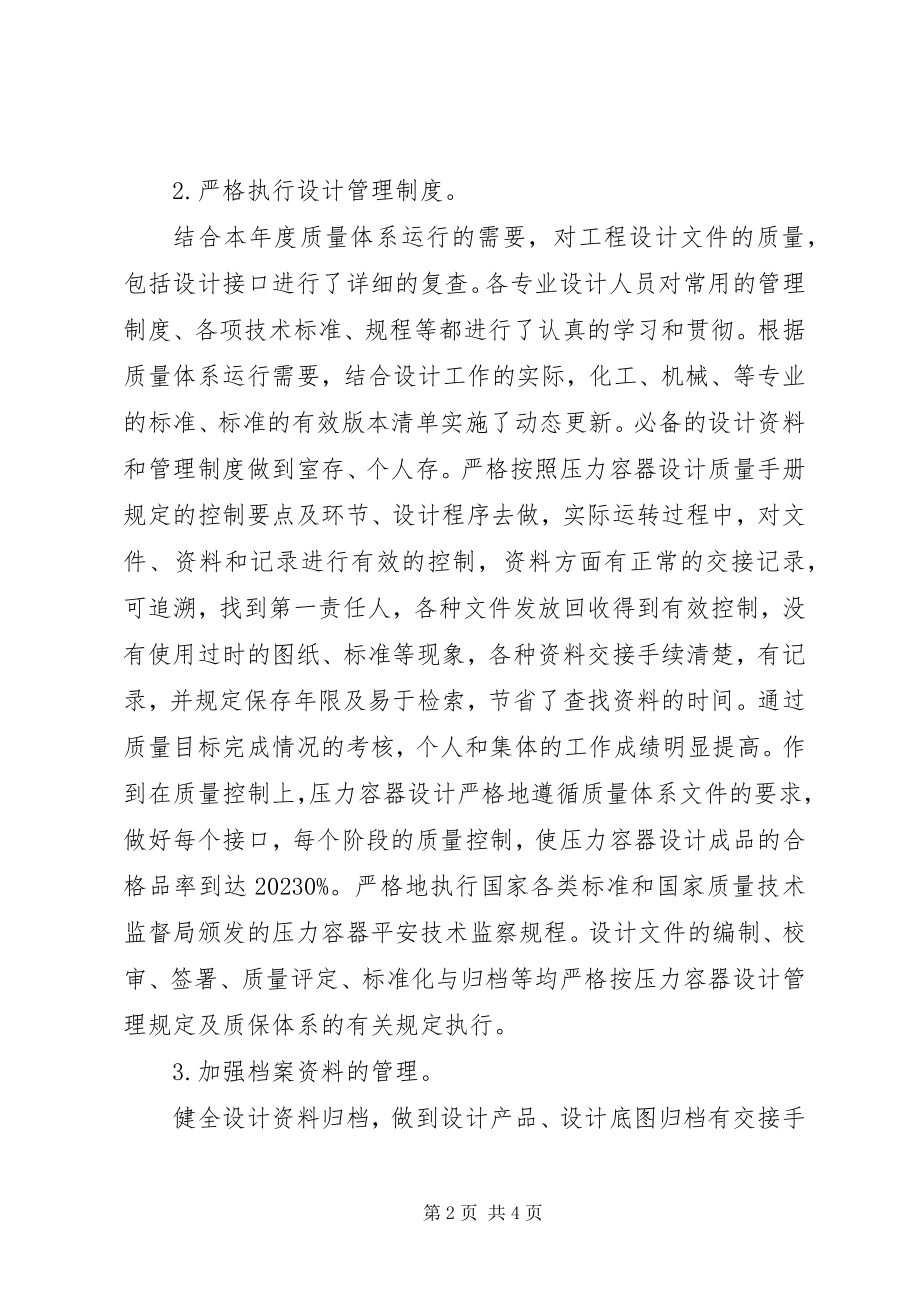 2023年工业公司个人工作总结.docx_第2页